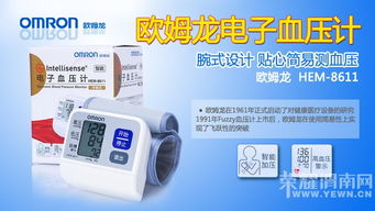 歐姆龍HEM-8611手腕式血壓計(jì)實(shí)測(cè) 家用智能測(cè)量儀的性價(jià)比與二手置換指南