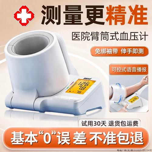 迦益醫(yī)院專用臂筒式電子血壓計(jì) 家用高精準(zhǔn)測(cè)量新選擇